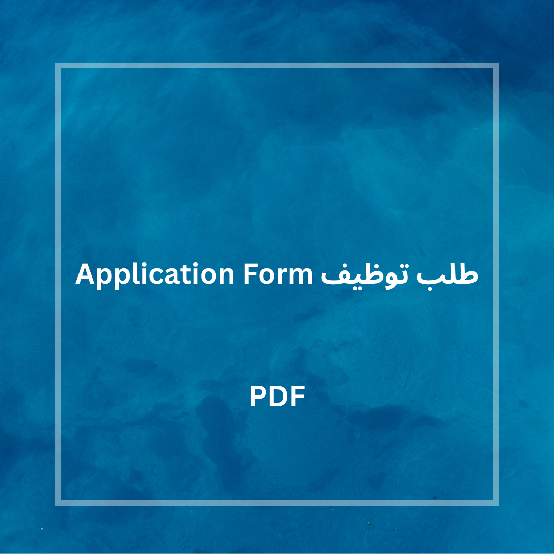 طلب توظيف
