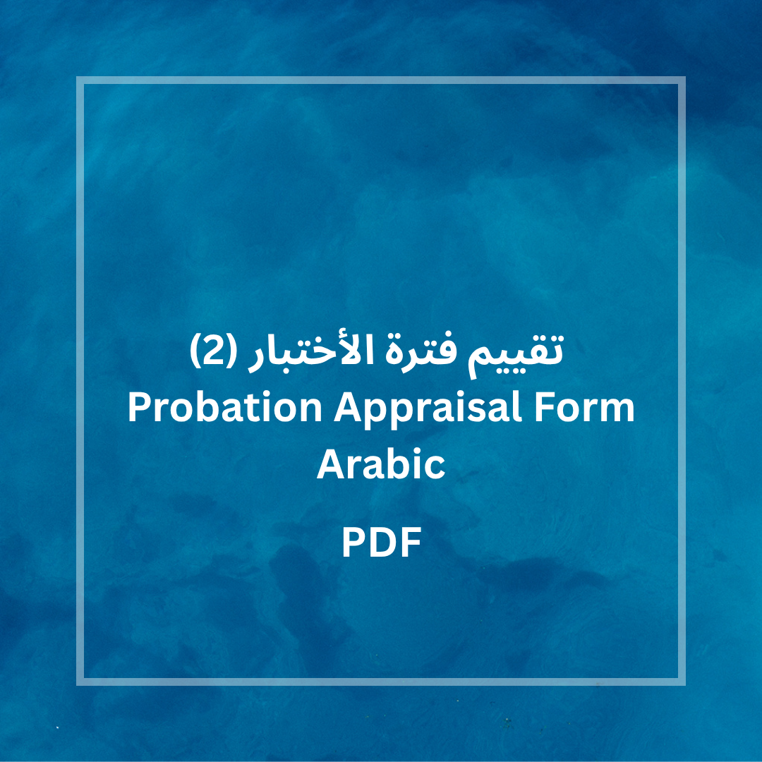 تقييم فترة الأختبار (2)