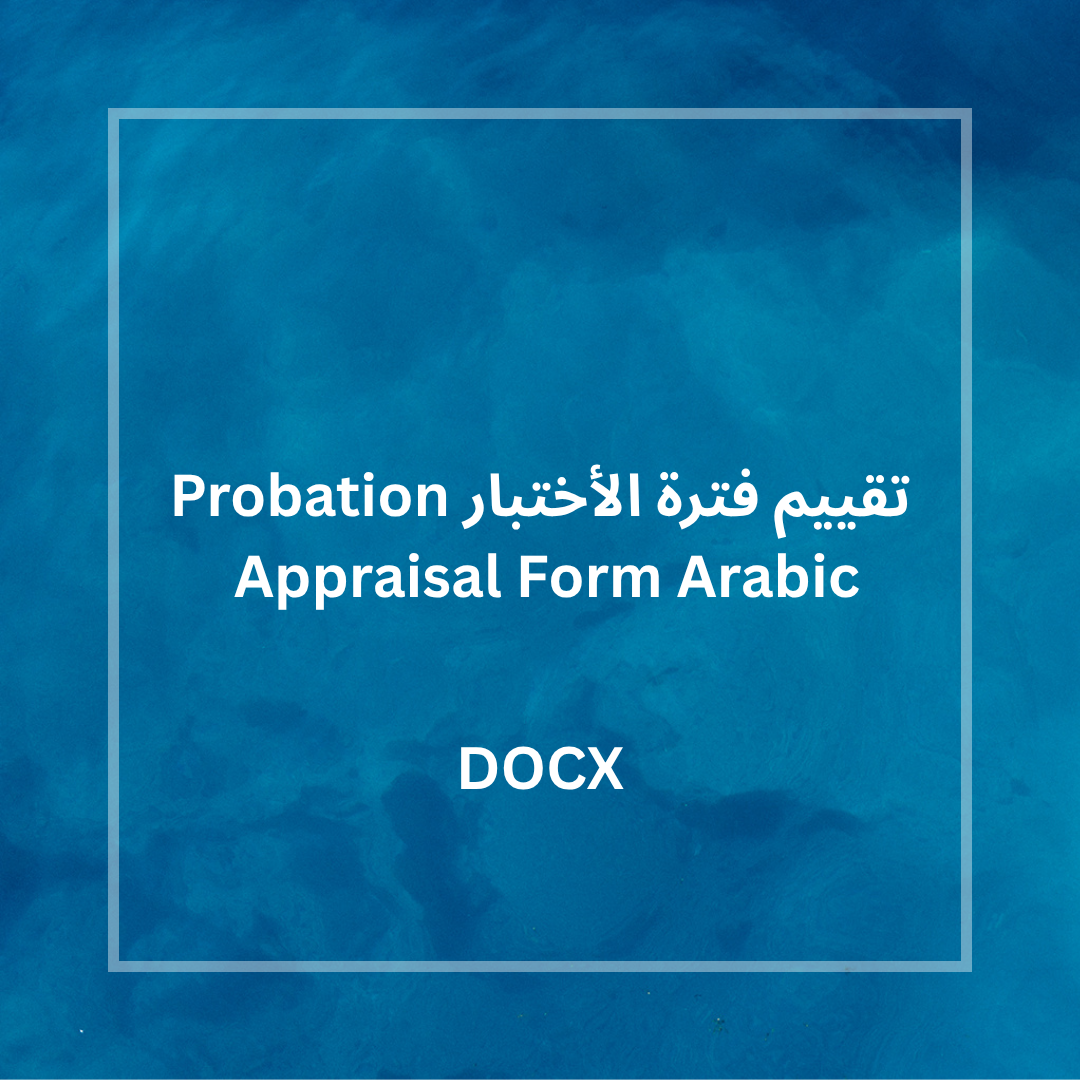تقييم فترة الأختبار