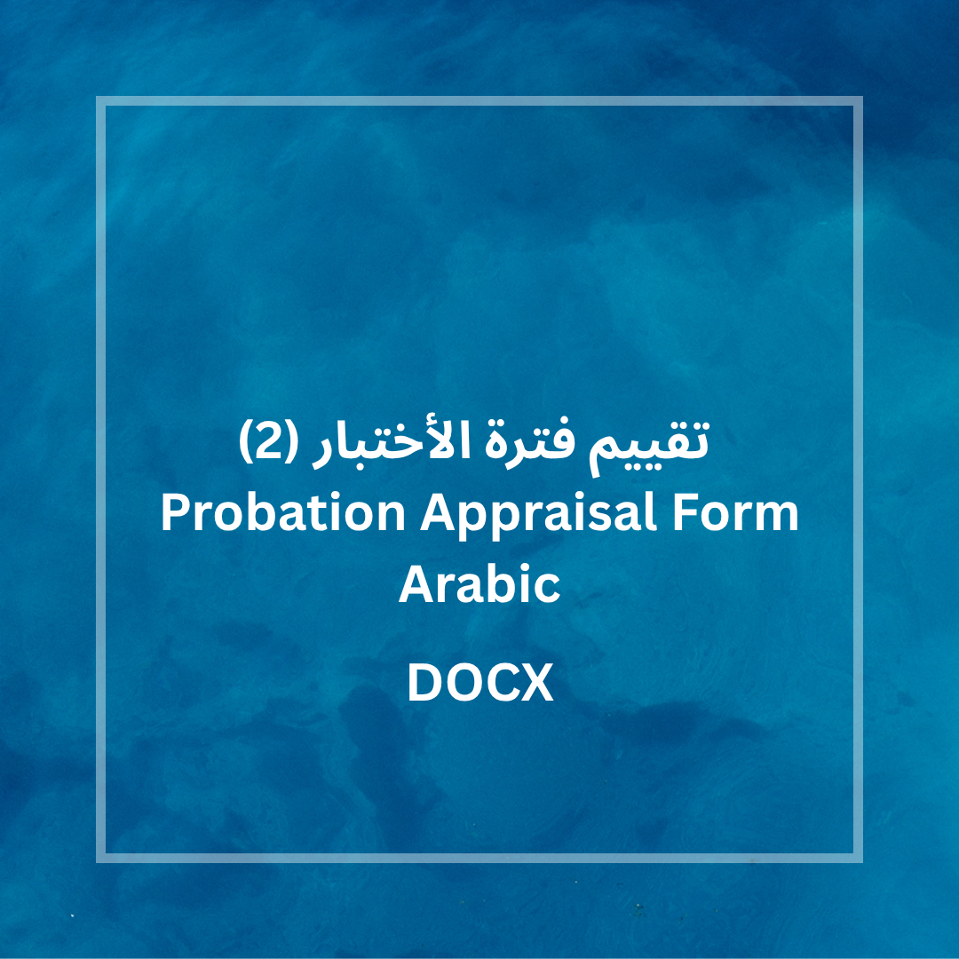 تقييم فترة الأختبار (2)