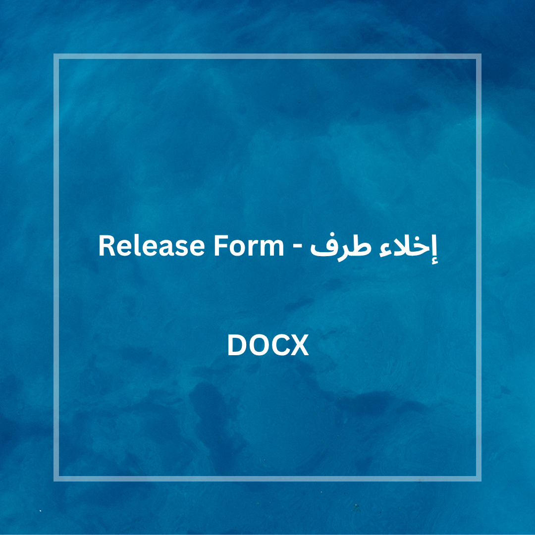 إخلاء طرف