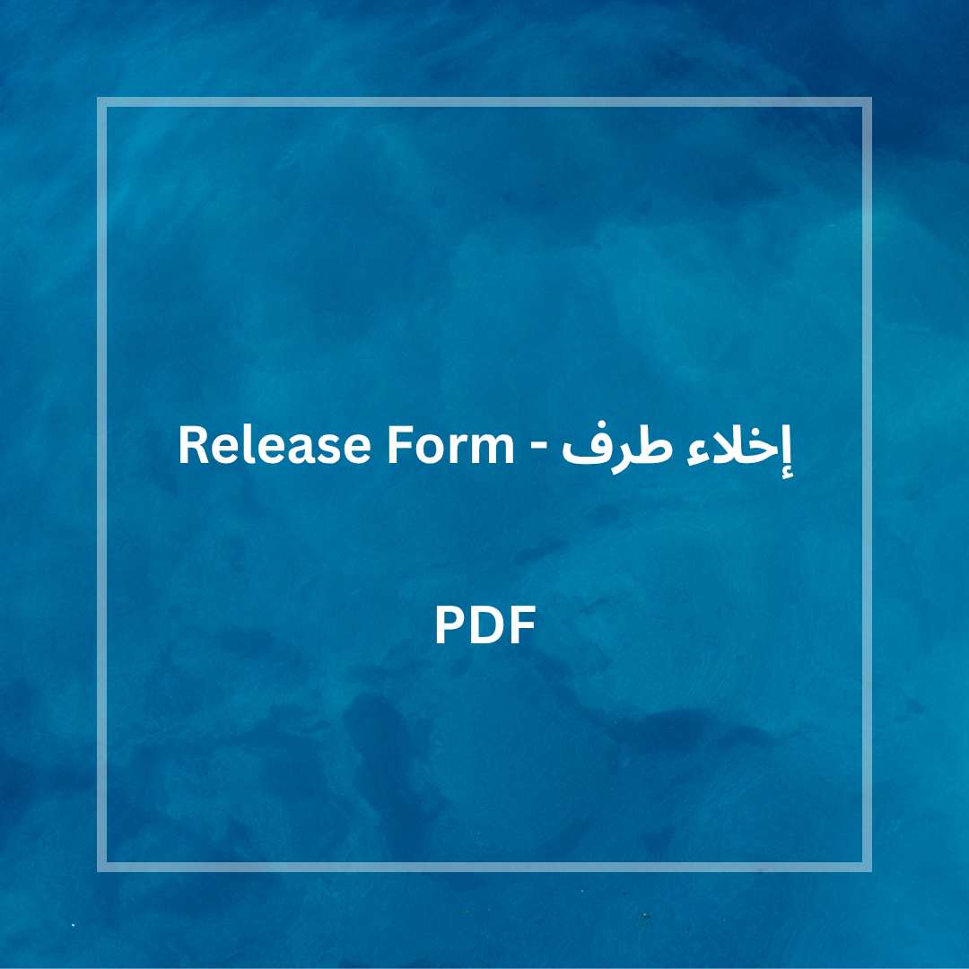 إخلاء طرف