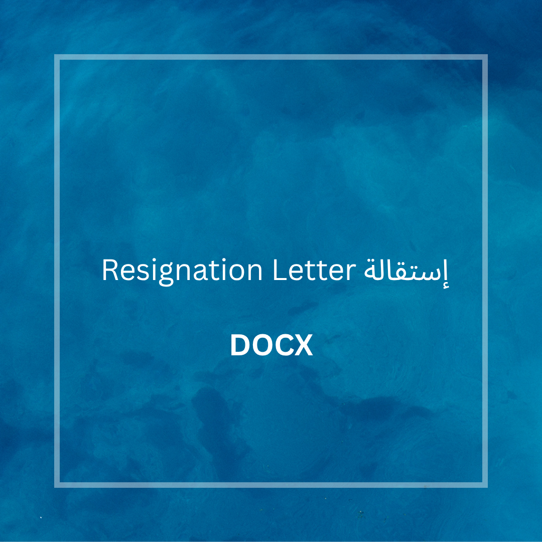 إستقالة