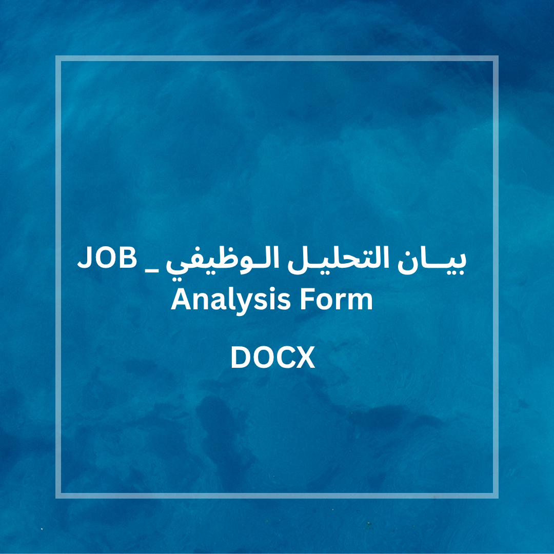 بيــان التحليـل الـوظيفي