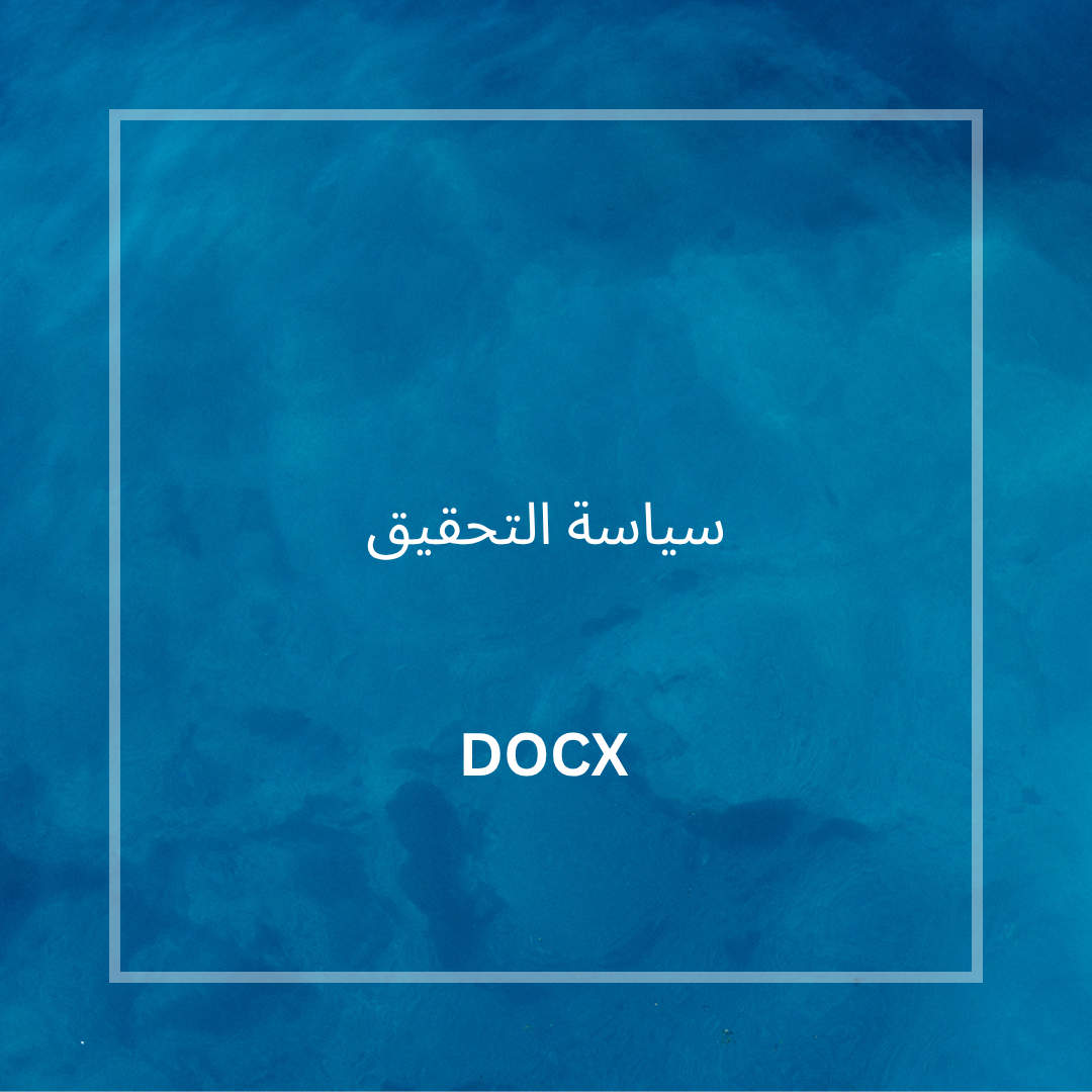 سياسة التحقيق