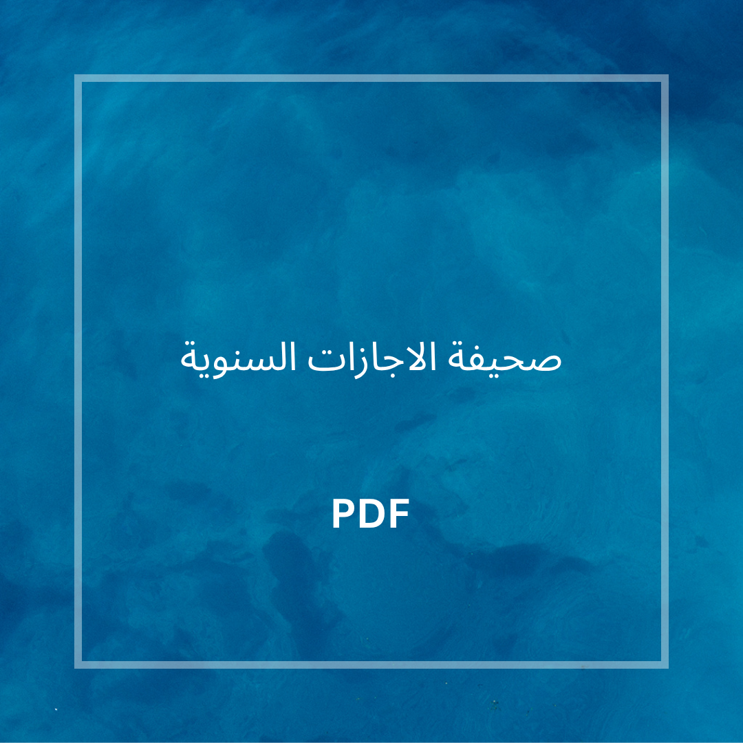 صحيفة الاجازات السنوية
